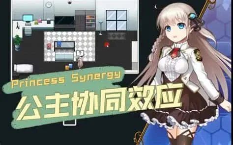公主协同效应 攻略要点 展示图 1